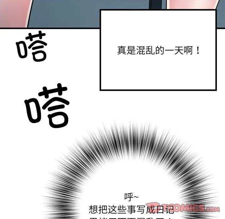 《刺激的部队生活》漫画 第61話