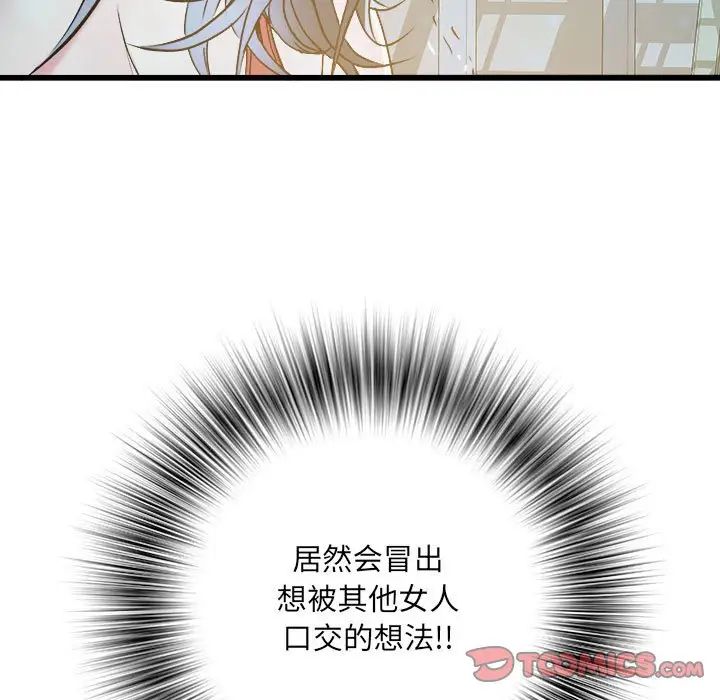 《刺激的部队生活》漫画 第61話