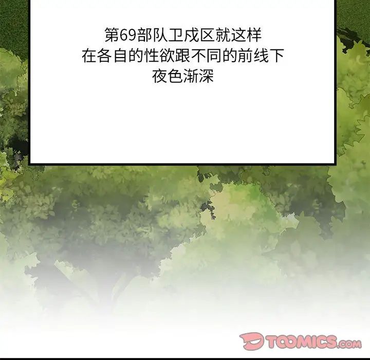 《刺激的部队生活》漫画 第61話