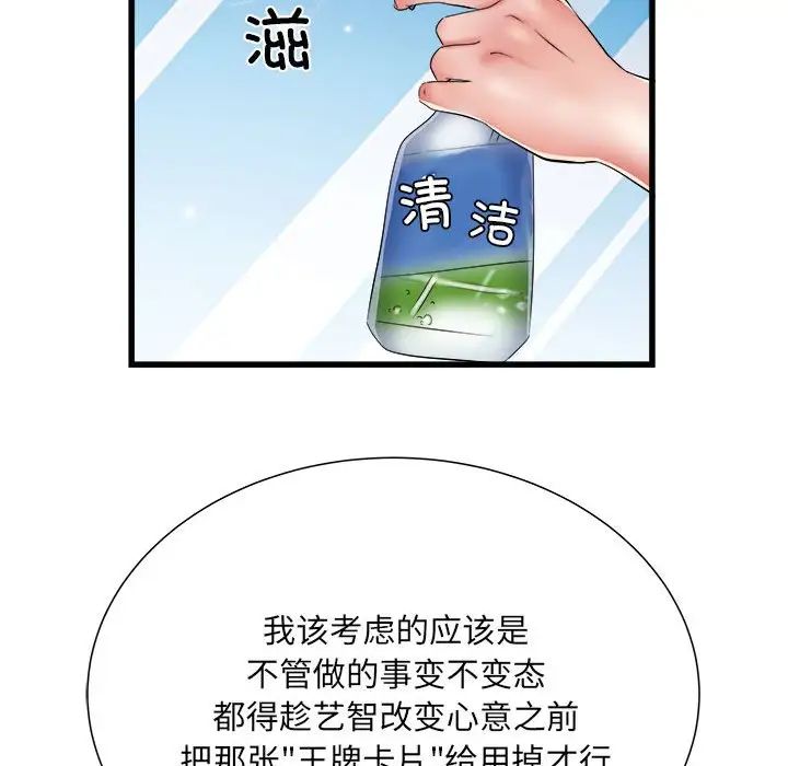 《刺激的部队生活》漫画 第61話