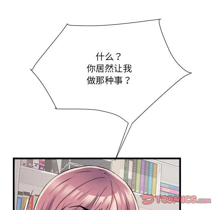 《刺激的部队生活》漫画 第61話