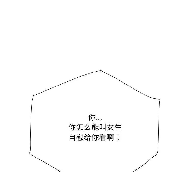 《刺激的部队生活》漫画 第61話