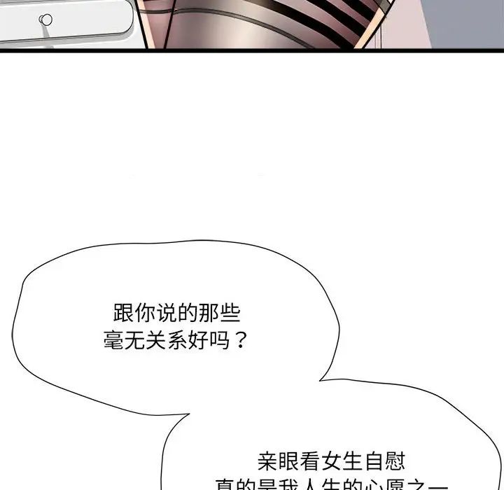 《刺激的部队生活》漫画 第61話