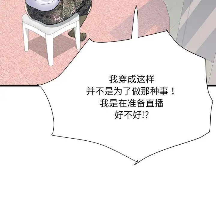 《刺激的部队生活》漫画 第61話