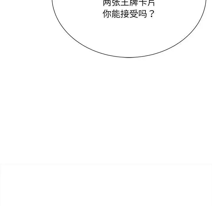 《刺激的部队生活》漫画 第61話
