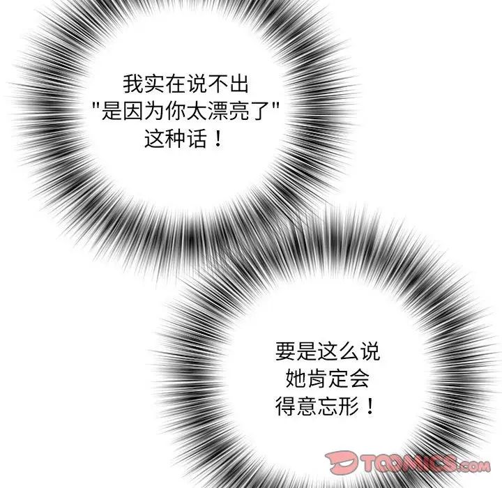 《刺激的部队生活》漫画 第62話
