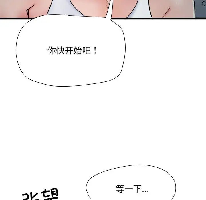 《刺激的部队生活》漫画 第62話
