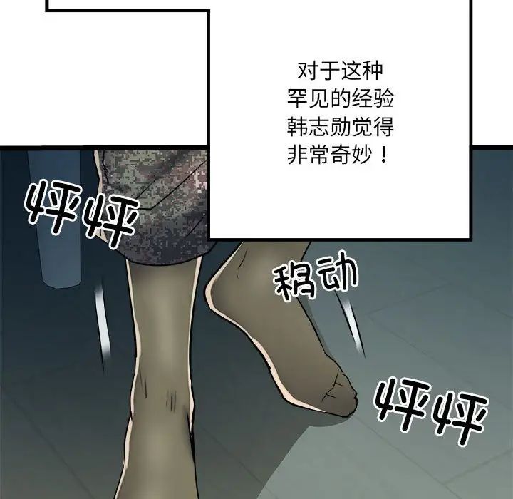 《刺激的部队生活》漫画 第62話