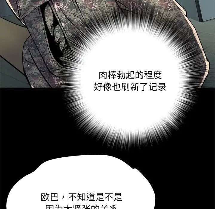 《刺激的部队生活》漫画 第62話