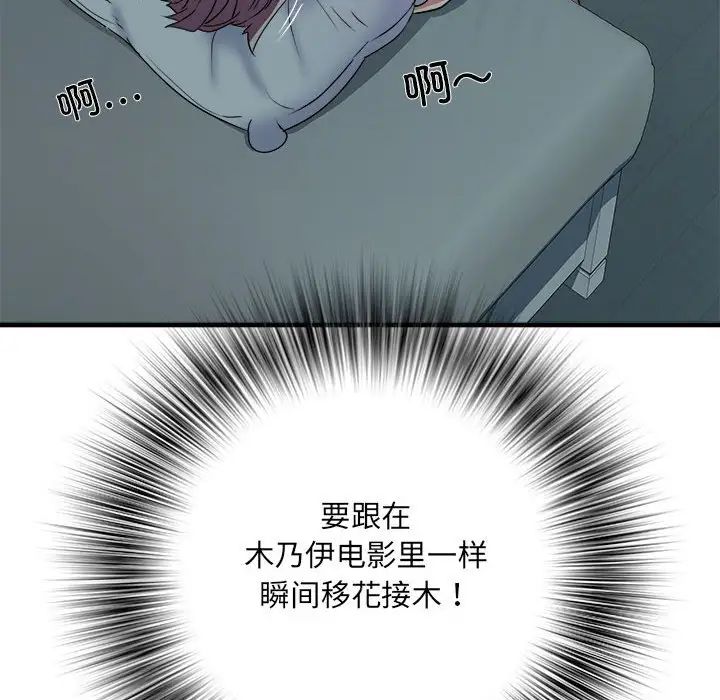《刺激的部队生活》漫画 第63話