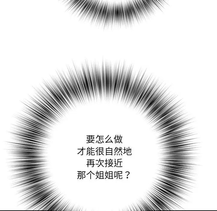 《刺激的部队生活》漫画 第63話
