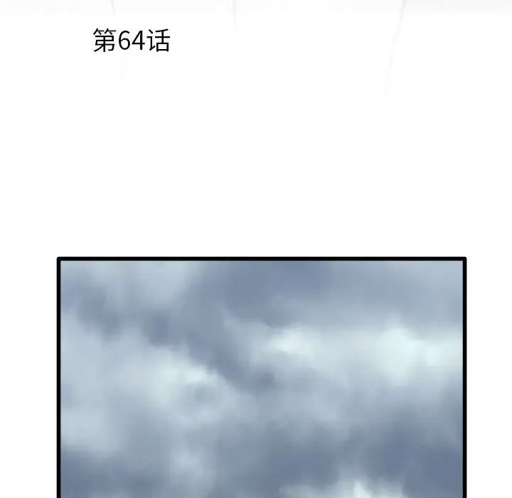 《刺激的部队生活》漫画 第64話