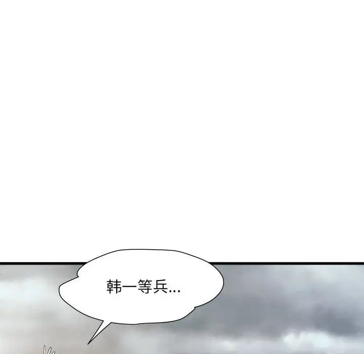 《刺激的部队生活》漫画 第64話