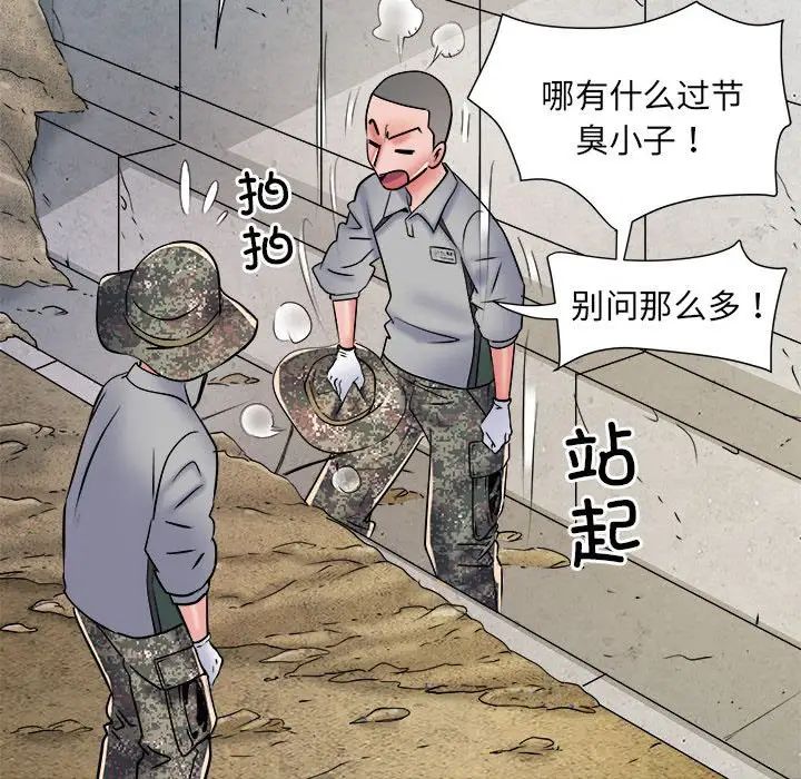 《刺激的部队生活》漫画 第64話