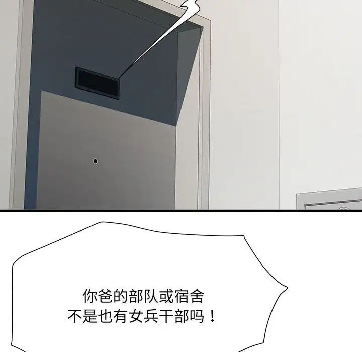 《刺激的部队生活》漫画 第64話
