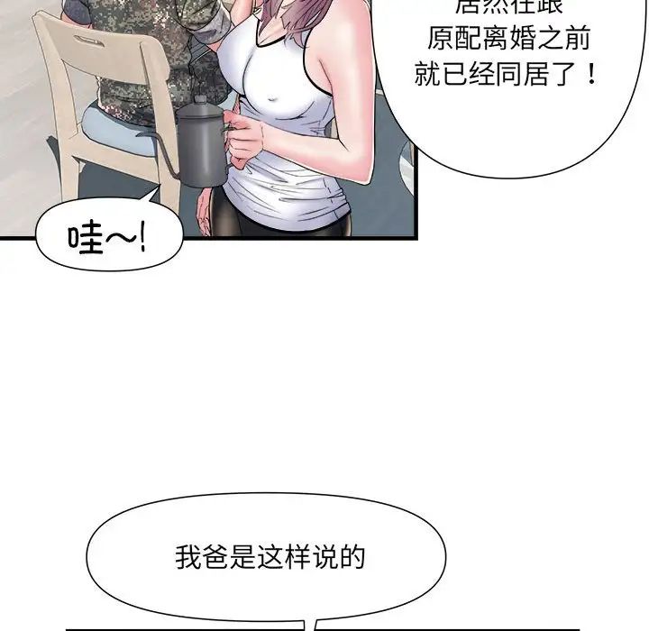 《刺激的部队生活》漫画 第64話