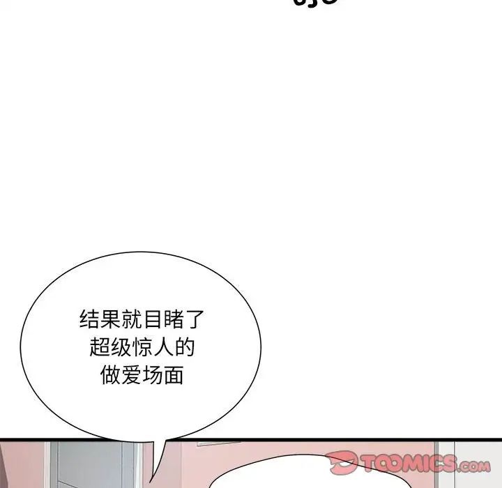 《刺激的部队生活》漫画 第64話