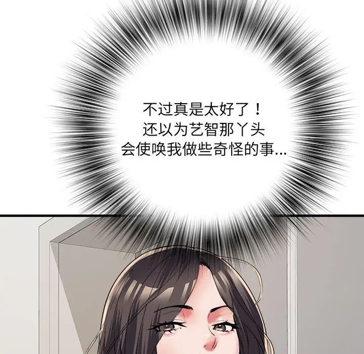 《刺激的部队生活》漫画 第64話