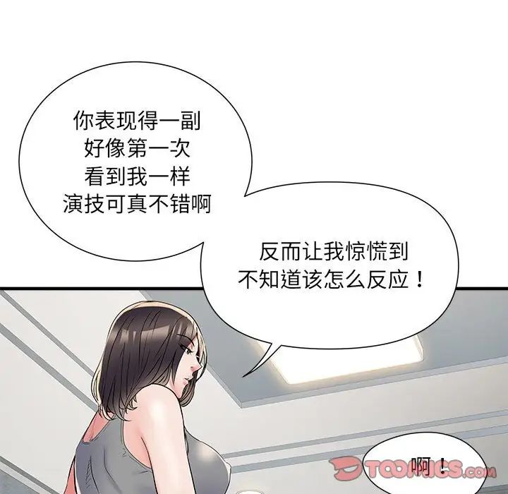 《刺激的部队生活》漫画 第64話