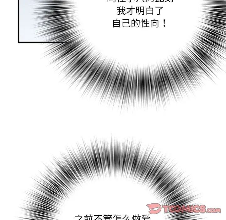 《刺激的部队生活》漫画 第65話