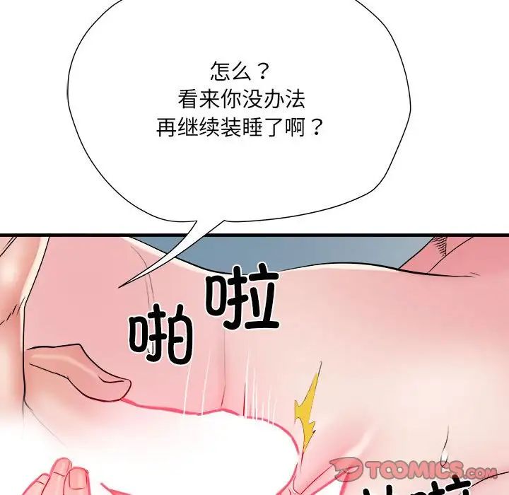 《刺激的部队生活》漫画 第66話