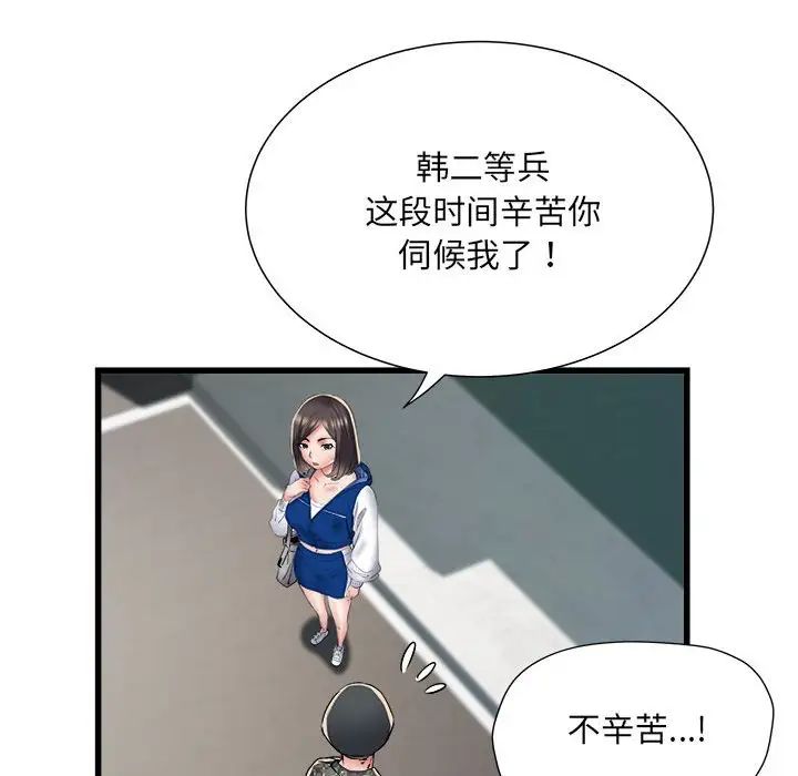 《刺激的部队生活》漫画 第66話