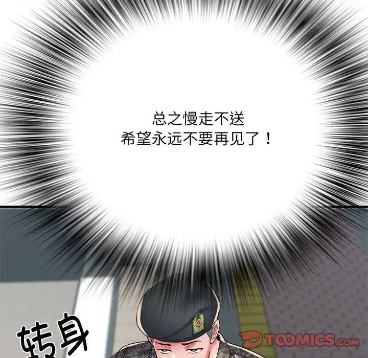 《刺激的部队生活》漫画 第66話