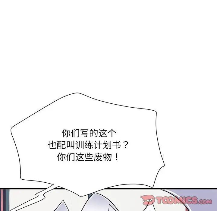 《刺激的部队生活》漫画 第66話
