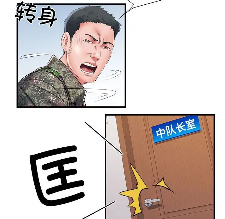 《刺激的部队生活》漫画 第66話