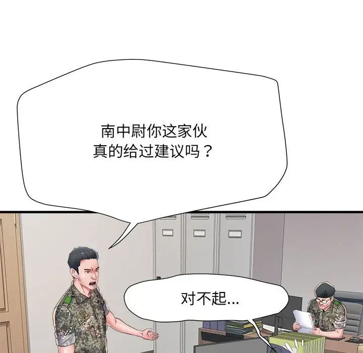 《刺激的部队生活》漫画 第66話
