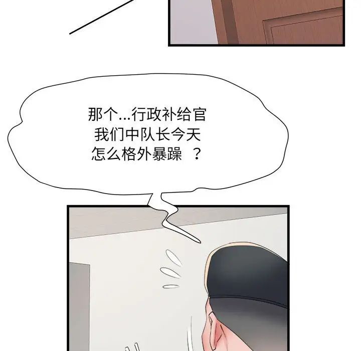 《刺激的部队生活》漫画 第66話