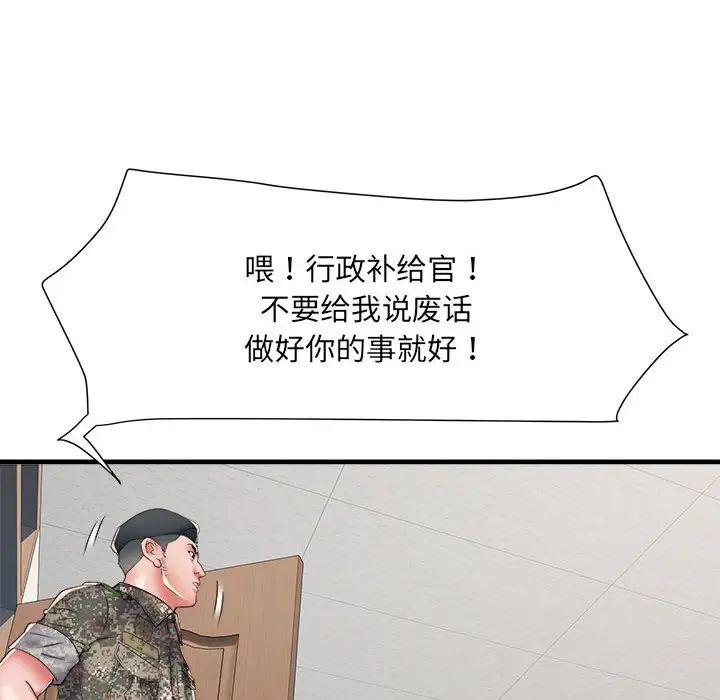 《刺激的部队生活》漫画 第66話
