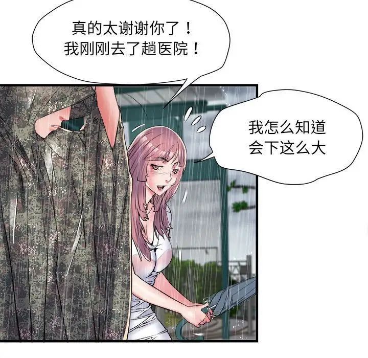 《刺激的部队生活》漫画 第66話