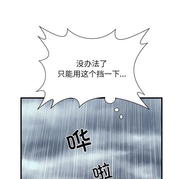 《刺激的部队生活》漫画 第66話
