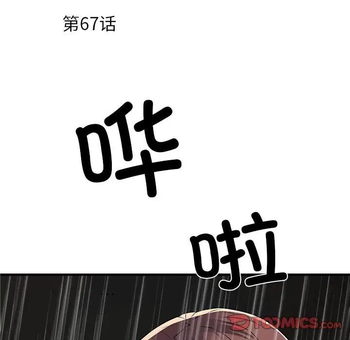 《刺激的部队生活》漫画 第67話