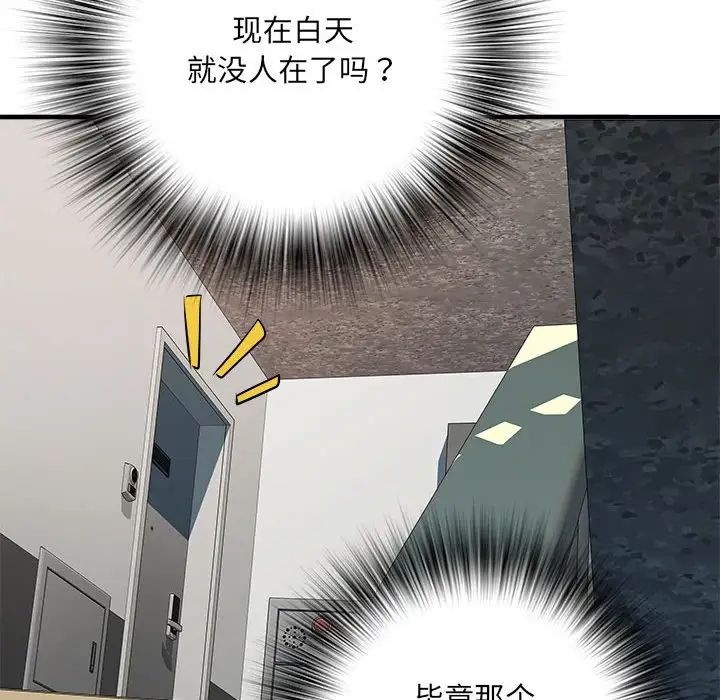 《刺激的部队生活》漫画 第67話