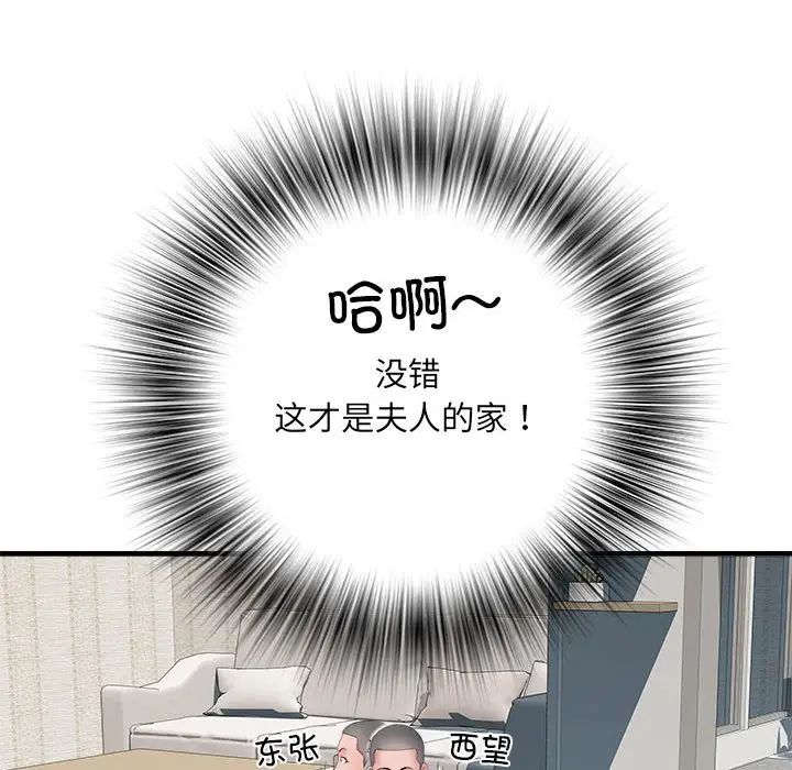 《刺激的部队生活》漫画 第67話