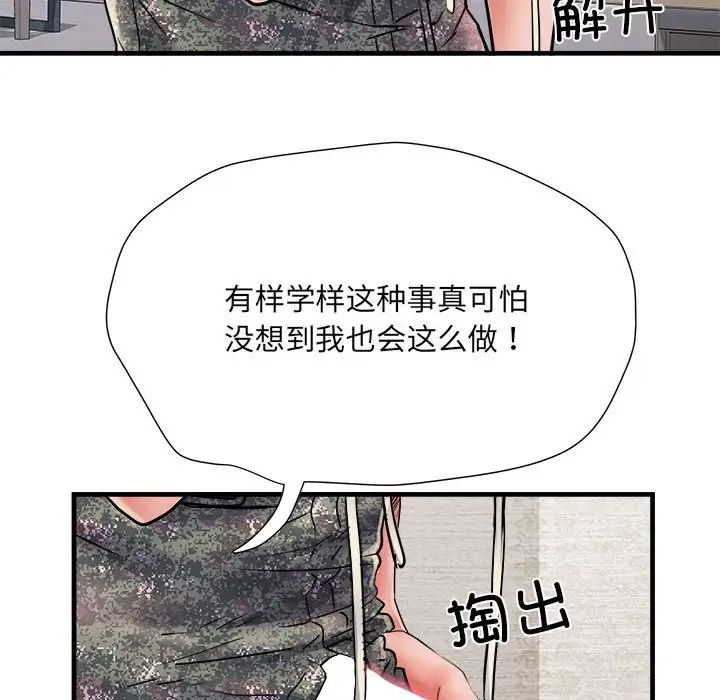 《刺激的部队生活》漫画 第67話