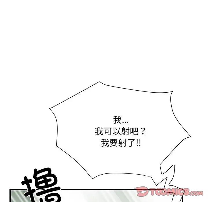 《刺激的部队生活》漫画 第67話