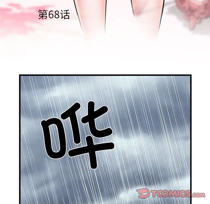 《刺激的部队生活》漫画 第68話