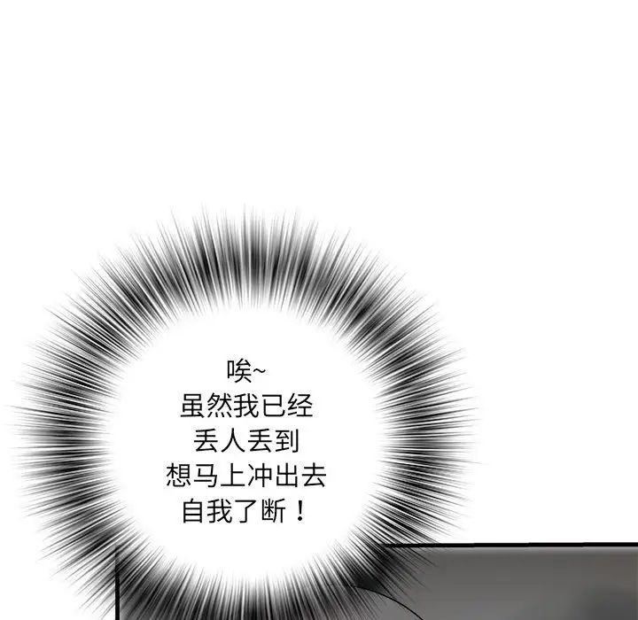《刺激的部队生活》漫画 第68話