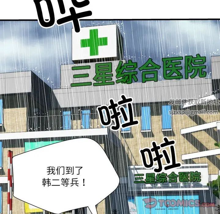 《刺激的部队生活》漫画 第68話