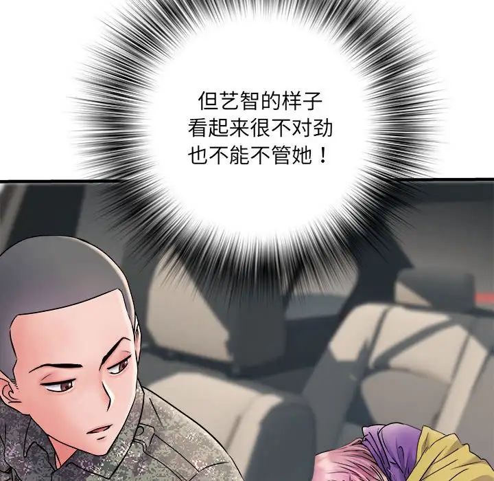 《刺激的部队生活》漫画 第68話