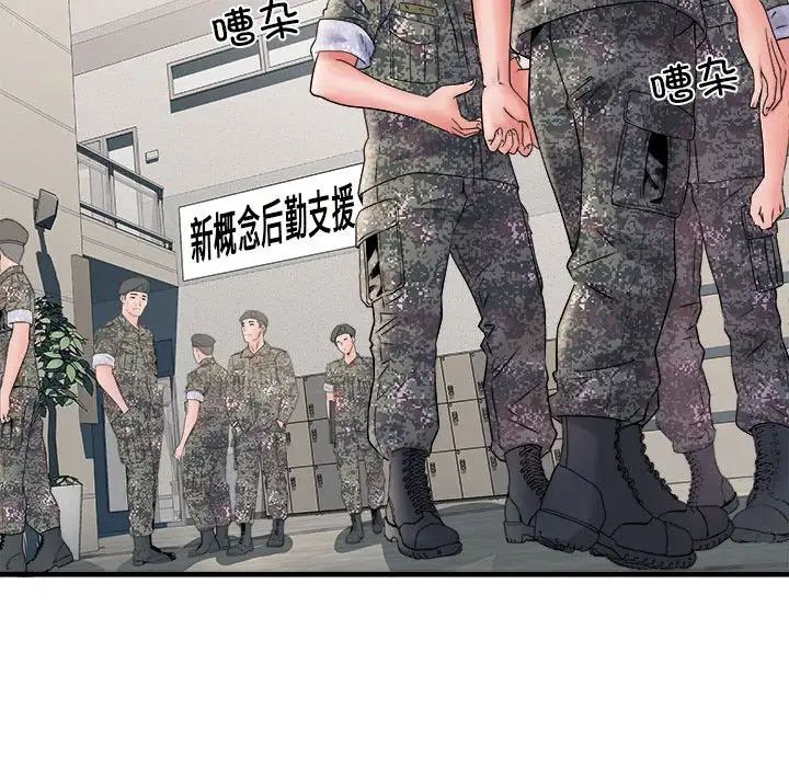 《刺激的部队生活》漫画 第68話