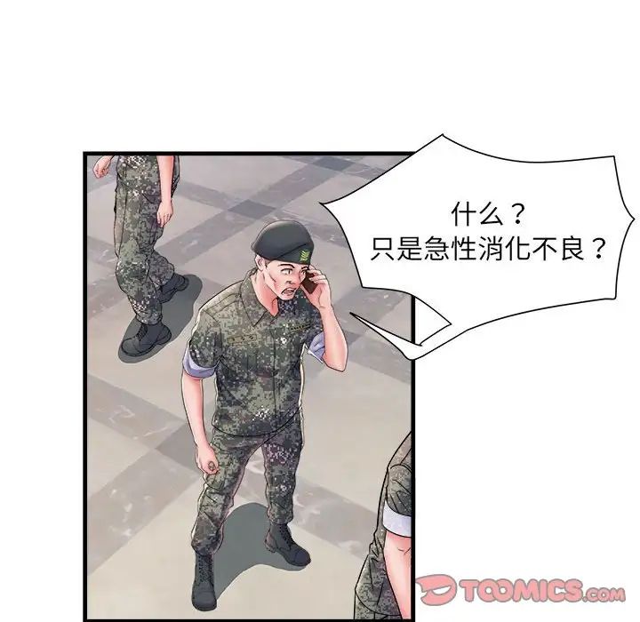 《刺激的部队生活》漫画 第68話