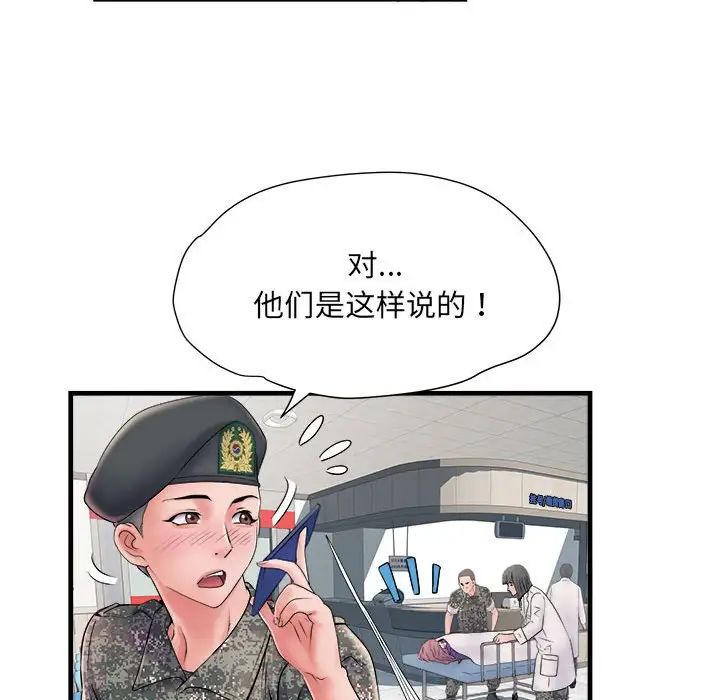 《刺激的部队生活》漫画 第68話