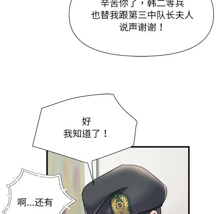 《刺激的部队生活》漫画 第68話