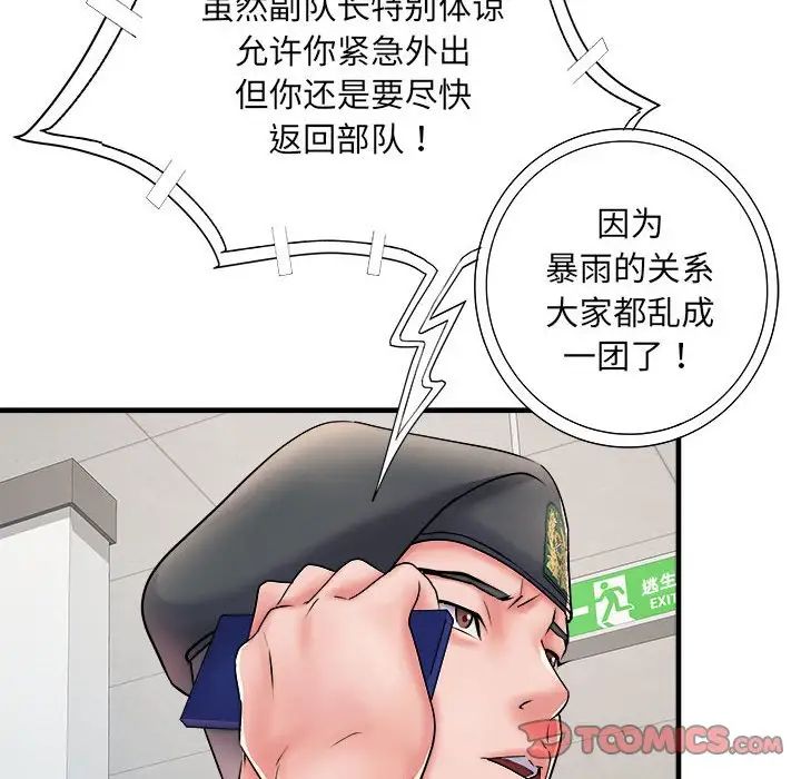 《刺激的部队生活》漫画 第68話