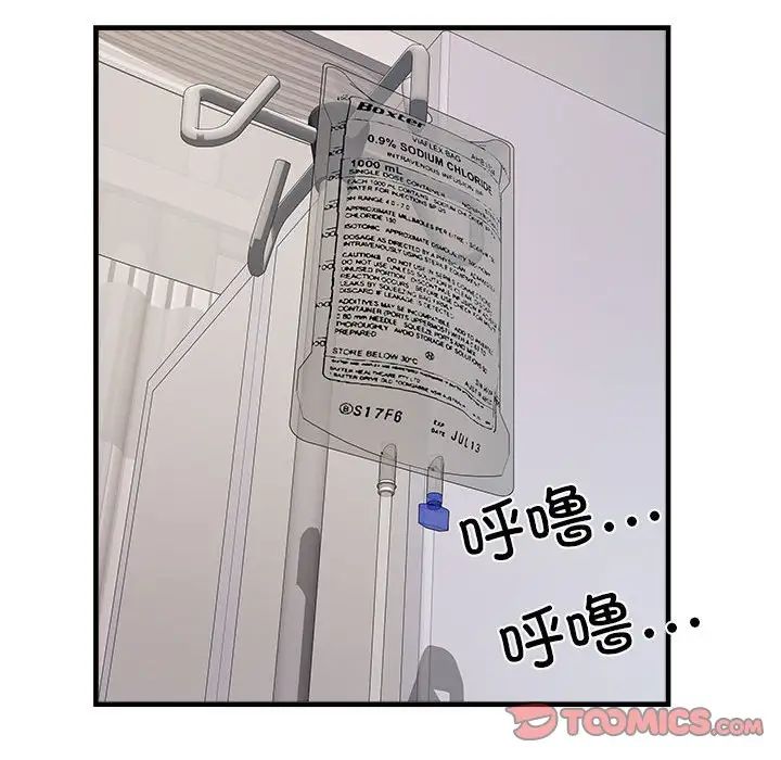 《刺激的部队生活》漫画 第68話