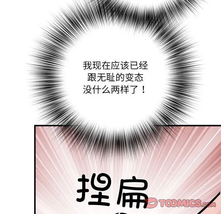 《刺激的部队生活》漫画 第68話